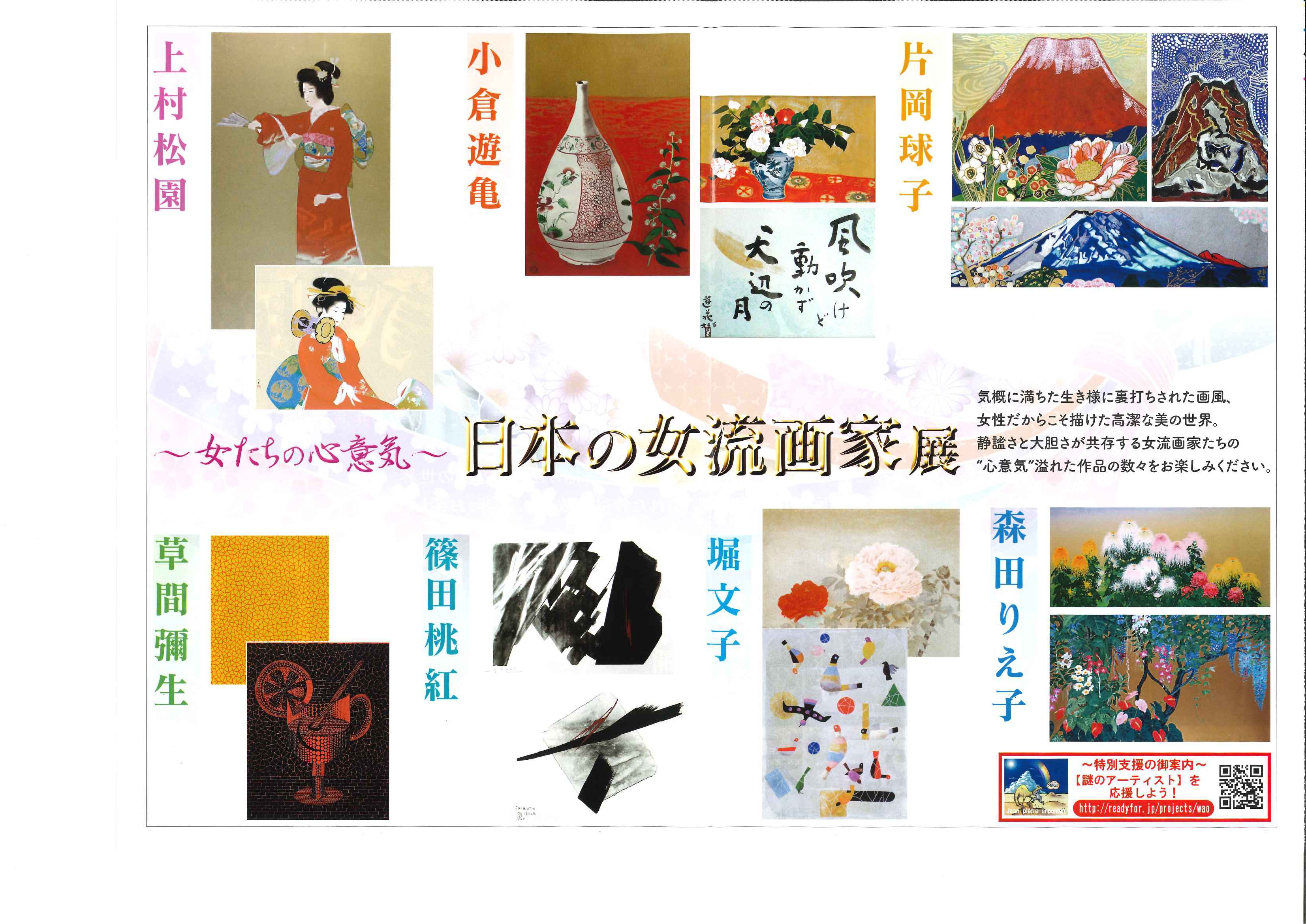 日本の女流画家展 天草市民センターofficialwebサイト