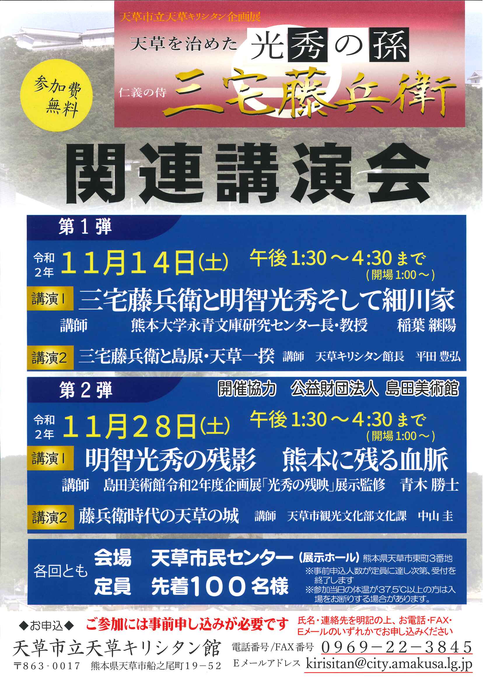 三宅藤兵衛関連講演会 天草市民センターofficialwebサイト