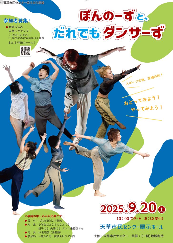 ぼんのーずと、だれでもダンサーずポスター